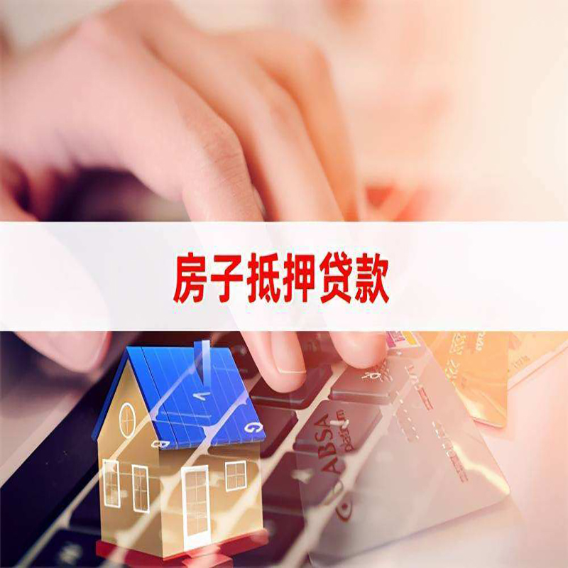 南陵重庆房屋抵押贷款办理注意事项