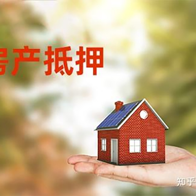 南陵重庆房产消费抵押贷款办理条件
