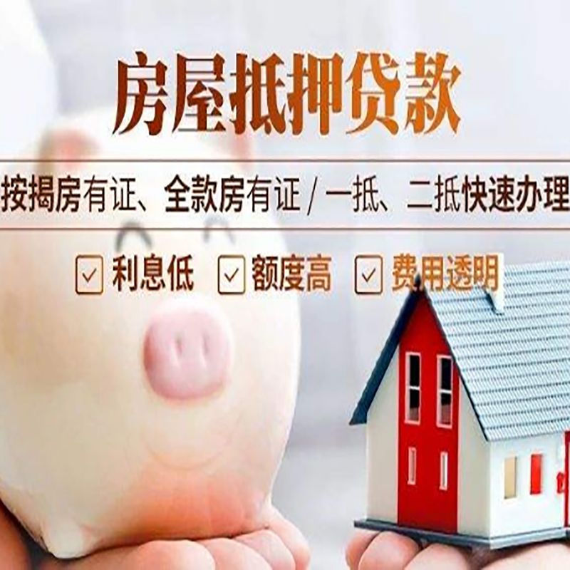 南陵房屋抵押贷款年限|房子抵押贷款