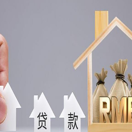 南陵房产抵押贷款期限该怎么选?