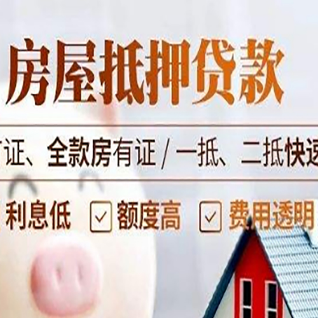 南陵房产抵押贷款的申请条件是什么?